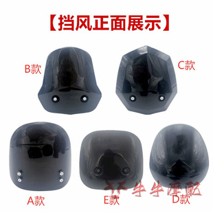 适用于电摩仪表挡风板配件台铃爱玛新国标雅迪前挡风龟王外壳支架