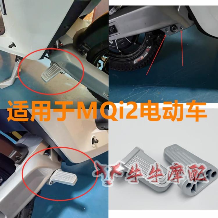 适用小牛脚踏电动车mqi2改装配件