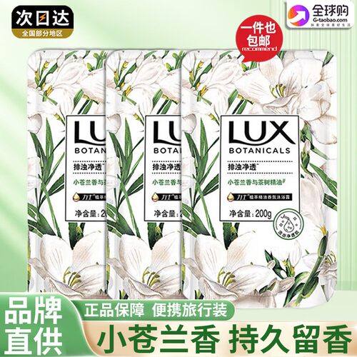 【嫩肤留香】力士沐浴露200ml/袋