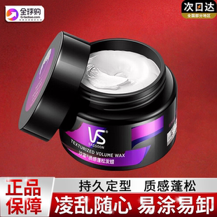 VS沙宣发蜡发泥男士自然蓬松发型造型清香发胶官方正品持久定型