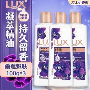 100g体验装 力士沐浴露精油香氛幽莲魅肤小样旅行装