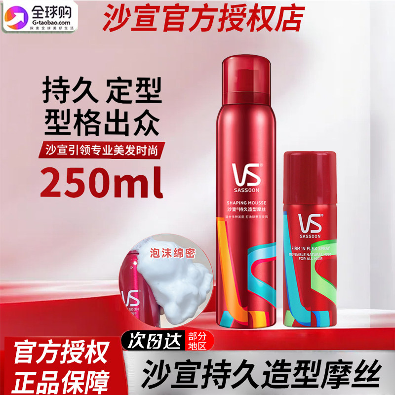 沙宣摩丝 泡沫发蜡持久定型自然蓬松造型男女士通用发膏清香发型,美发护发/假发,发胶/发泥/发蜡,淘宝优惠券,粉丝福利购,淘宝优惠卷