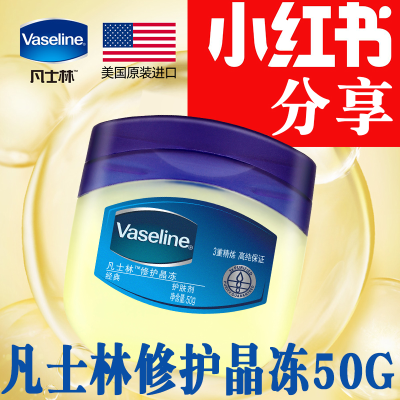 Vaseline凡士林晶冻身体乳经典修护手足干裂润唇膏保湿润肤露50g
