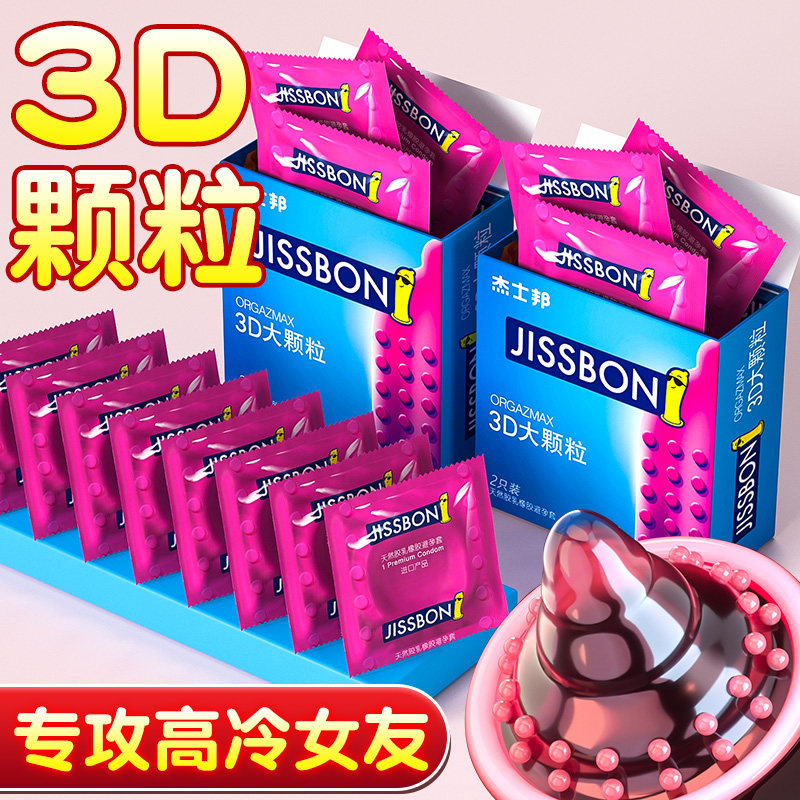 杰士邦零感超薄避孕套螺纹3d大颗粒 g点带刺安全套动感情趣避孕套