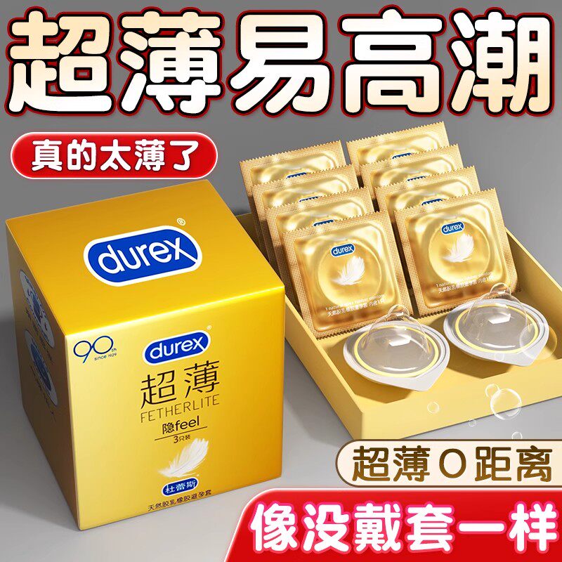 杜蕾斯001避孕套正品安全超薄裸入官方正品男用玻尿酸打byt飞机