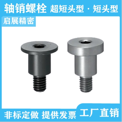 轴销螺栓DBGB DBGM DBGS DBTB DBTM DBTS超短头型短头型米思米