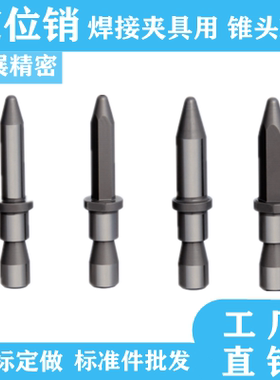 焊接夹具用定位销R－ATAN R－ATDN R－LATA R－LATD代替米思米