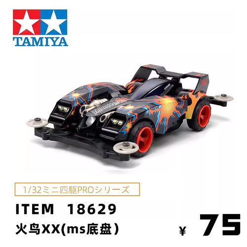 正品田宫tamiya组装MS底盘火鸟XX三角箭四驱兄弟小子四驱车18629