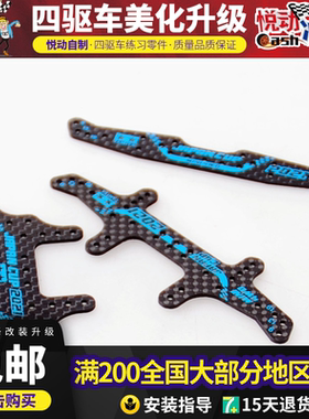 田宫四驱车龙头凤尾刹车 2021碳纤蓝字大面积95144/95145/95146