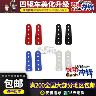 田宫四驱车龙头凤尾中翼托架 1.5MM玻纤维 MS底盘 补强片 中翼