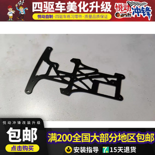 田宫四驱车龙头凤尾中翼托架 玻纤维 SFM底盘强化补强底盘底板