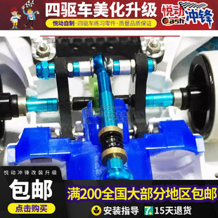 悦动冲锋｜四驱车田宫通用支架改件避震 避震摇臂 MS铝合金狗骨