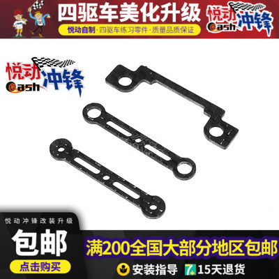 田宫四驱车龙头凤尾中翼托架 VS/S2 底盘补强 两点式 碳纤维