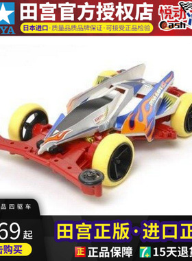 原装正品田宫tamiya四驱车 Dyna-Hawk GX猎隼 SXX底盘 95467 现货