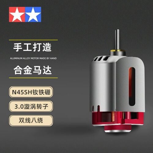 田宫四驱车暴力竞速马达高速