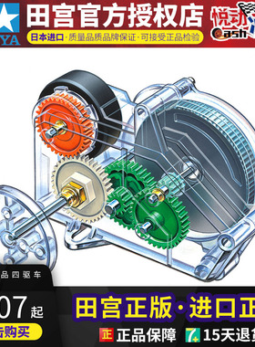 田宫TAMIYA 科教模型 儿童科教模型 惯性动力单元 70222 现货