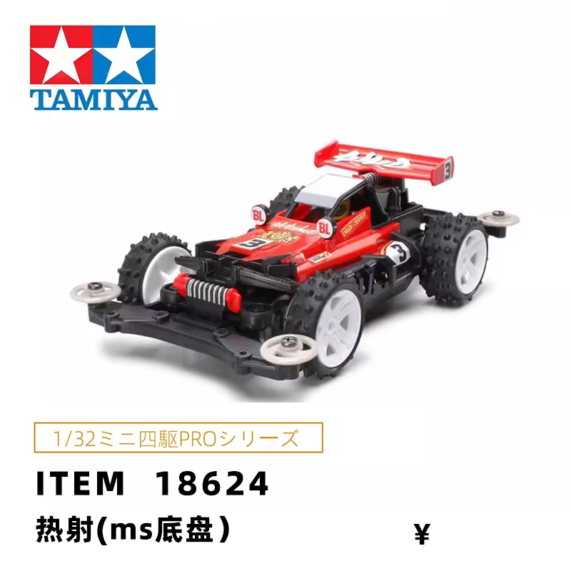 正品田宫四驱兄弟四驱车