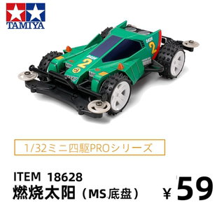 燃烧太阳跑轨道车18628 进口田宫tamiya四驱车赛车MS底盘火焰阳