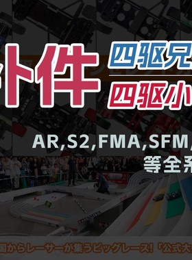 补件田宫四驱兄弟四驱车配件板件导电片MS/MA底盘18625