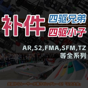 补件田宫四驱兄弟四驱车导电片传动轴粉色S2底盘魔鬼司令19438