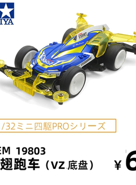 田宫tamiya四驱车19803 VZ底盘Lord Knight 透明金翅跑车 现货