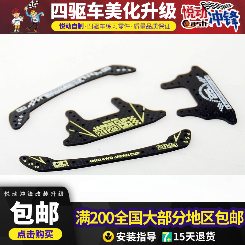 四驱车龙头凤尾2023款JUP刹车