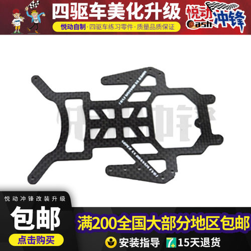田宫四驱车龙头凤尾中翼托架底板 VS/SXX底盘EVO刻字补强 95263