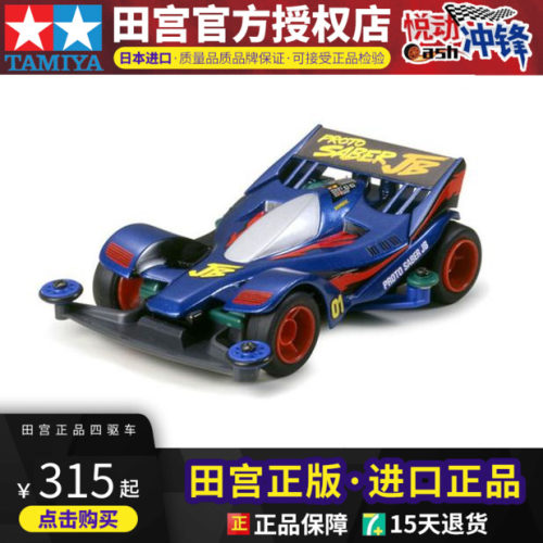 进口田宮组装迷你四驱车