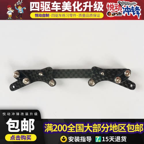 国产自制田宫四驱车BMAX无切割蝴蝶后拉鱼头弹尾比赛碳纤改装件
