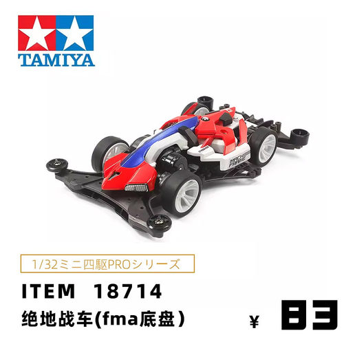 田宫四驱车机械框架FM-A18714