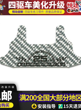 自制田宫TAMIYA配件FRP25周年纪念版银色大面积刹车片95125 15518