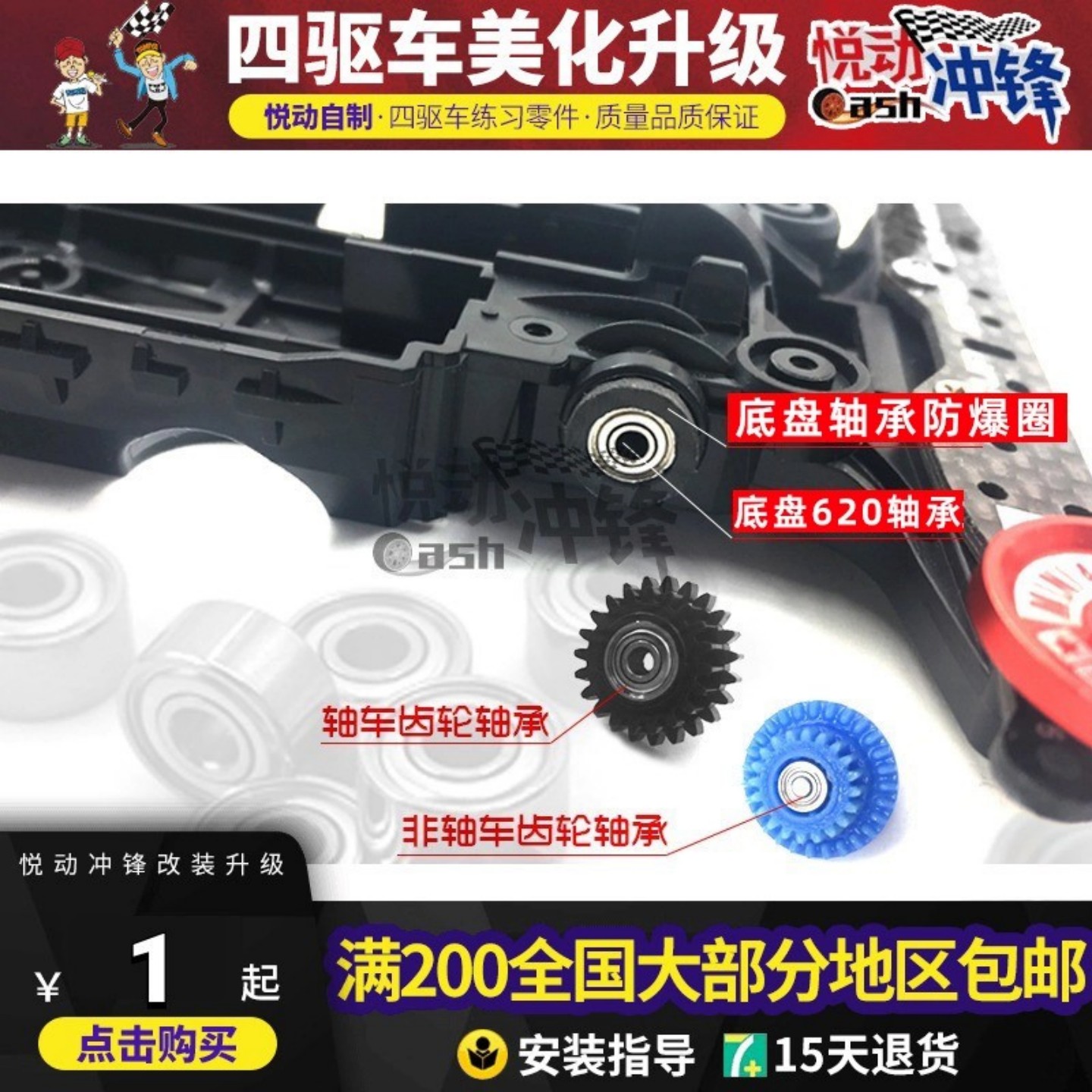田宮四驱车进口滚珠导轮轴承顺滑图片
