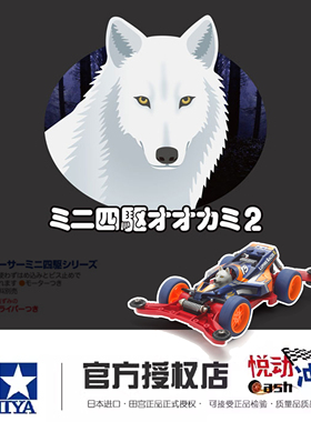 田宫TAMIYA四驱车18102 北极狼玩偶动物车红色AR底盘荧光橙色大径