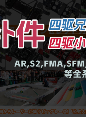 补件田宫四驱兄弟四驱车FMA/AR黑色底盘红巨无霸导电片传动轴