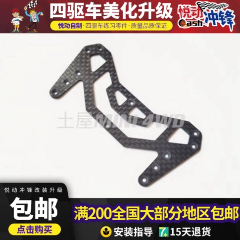 田宫碳纤维悦动冲锋中翼