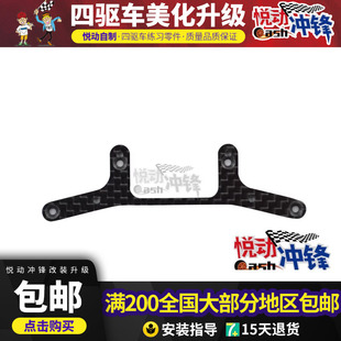 田宫四驱车龙头凤尾中翼托架 MS底盘 碳纤维 中翼提丁架现货