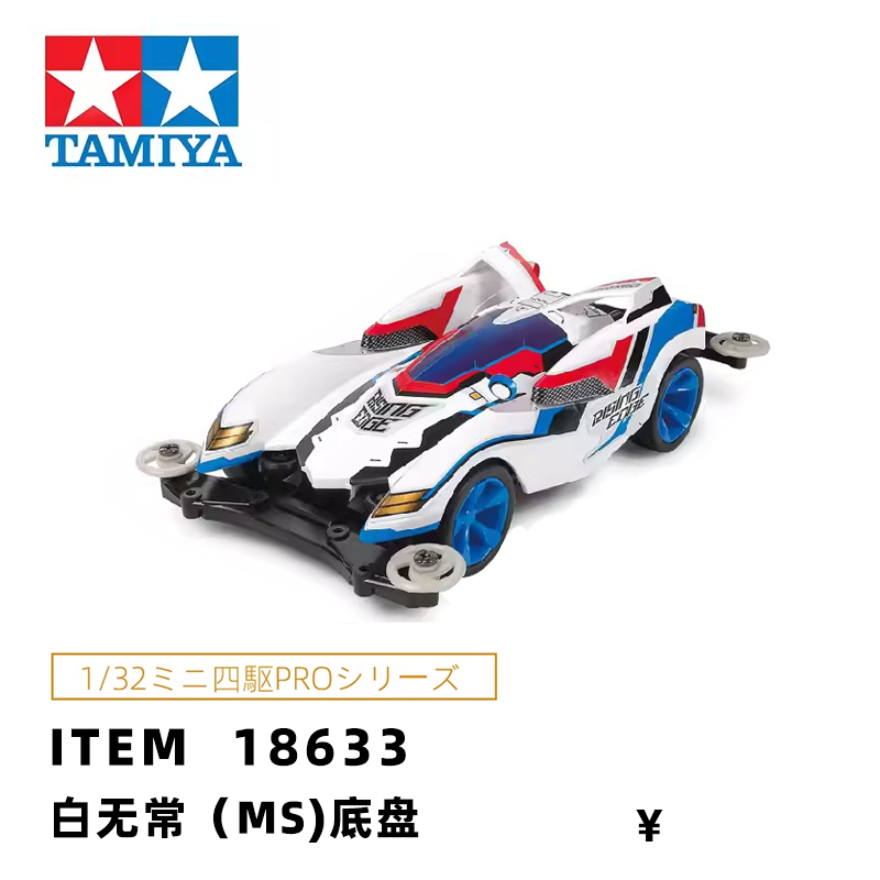 进口田宫赛车四驱车底盘