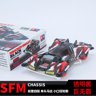 绝版限定大兴田宫款四驱车红黑SFM/FMA白底盘透明电镀巨无霸19414