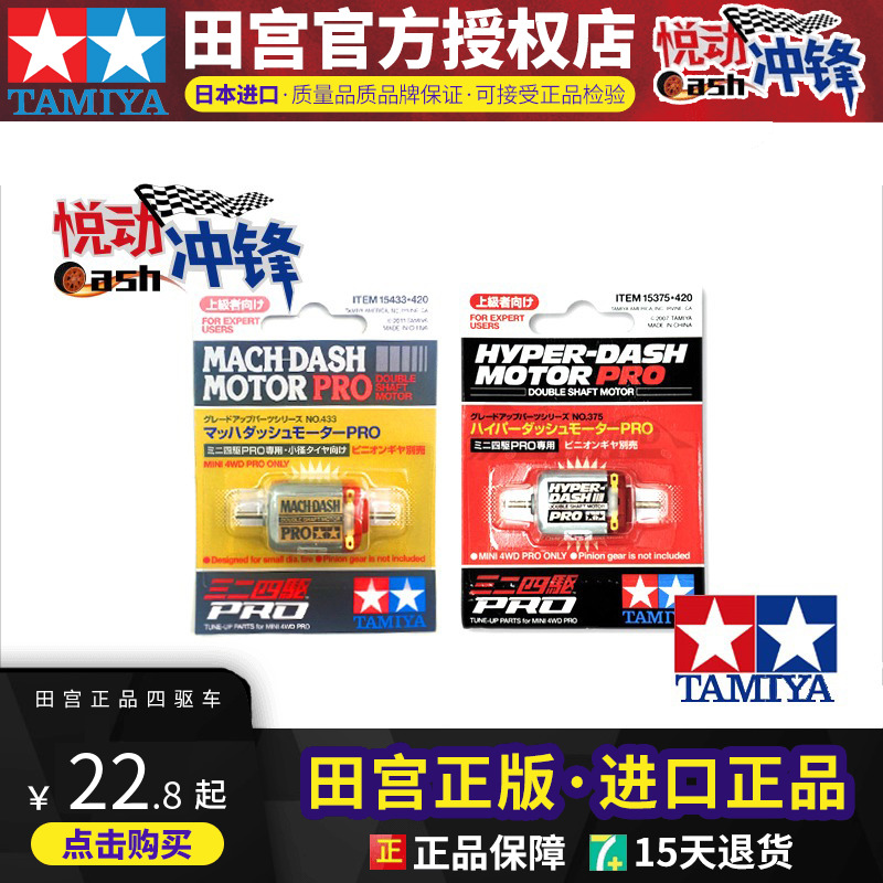 高速双头红银马达15433田宫