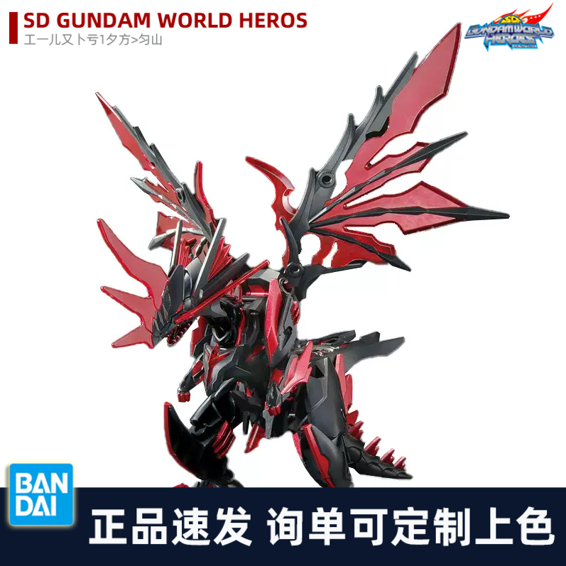 万代 SDW高达世界 SD 黑暗飞龙 Q版拼装BB高达