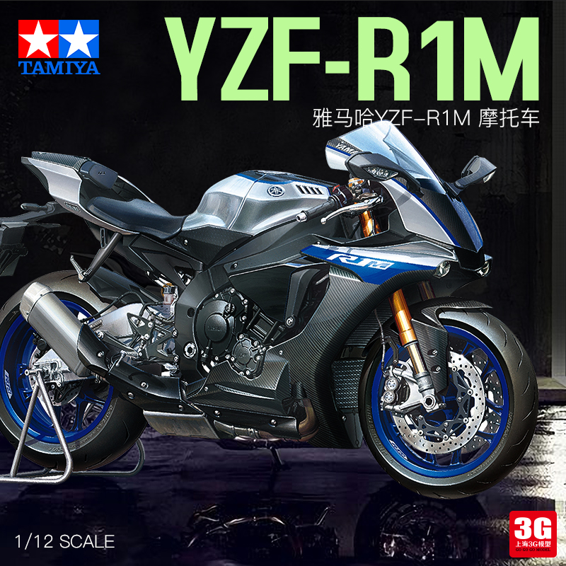田宫拼装摩托车 14133 雅马哈 yzf-r1m 摩托车1/12