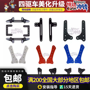 田宫四驱车龙头凤尾中翼托架AR/TZ/S1/S2/MA/MS/VZ底盘中翼提壳架