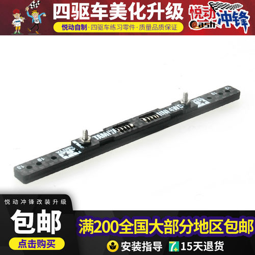自制田宫四驱车配件15495/15497
