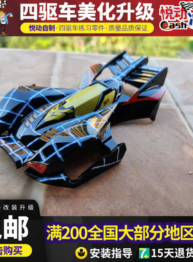 四驱兄弟四驱车19408全涂装喷漆蜘蛛王壳无水贴还原动画国产车壳