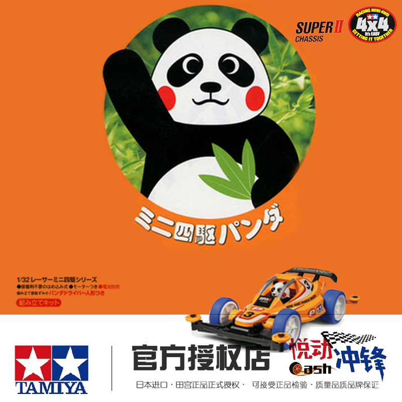 进口田宫中国熊熊猫动物非攀爬车