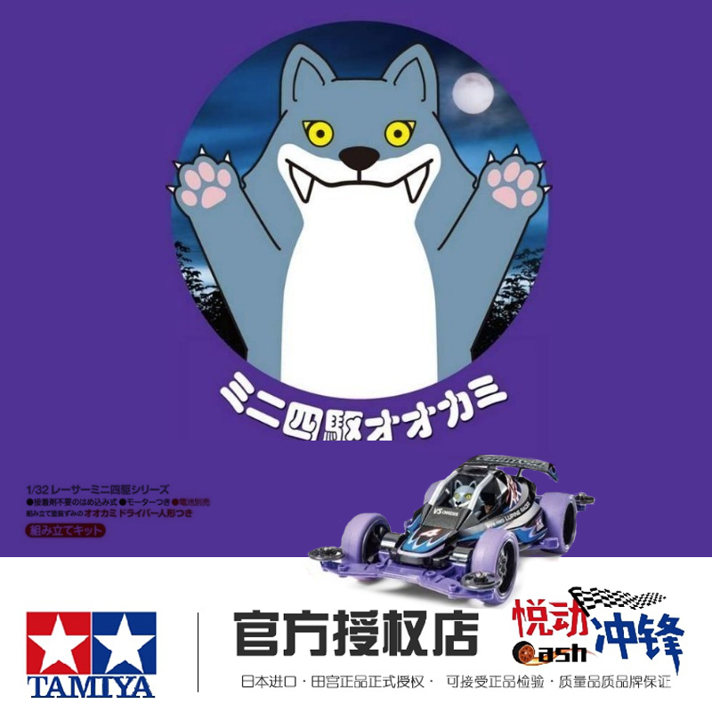 进口田宫VS底盘灰太狼灰狼