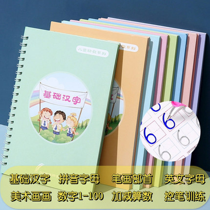 幼儿园儿童数字写字本凹槽练字帖学前练习学前班初学者汉字描红本