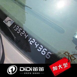 笛笛金属汽车临时停车牌停车卡挪车牌电话号码 数字贴防晒美观