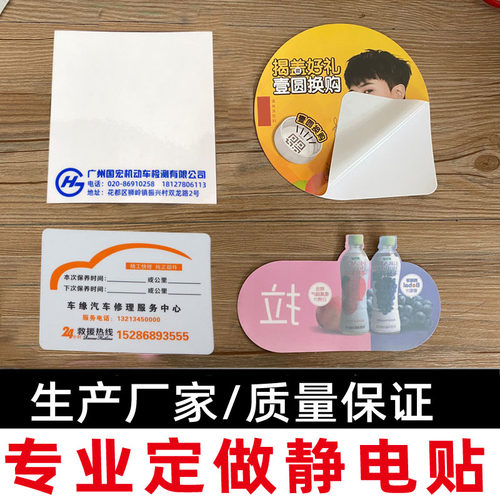 定制无胶检测站透明订做静电贴