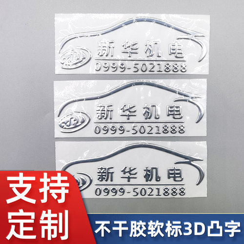 定制PVC三维软标 3D立体软塑料标牌 车贴